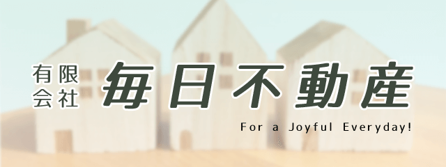 毎日不動産